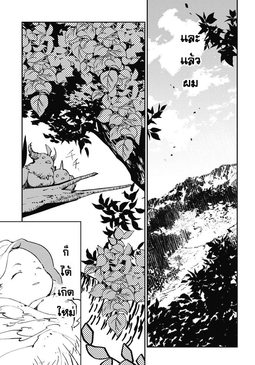 Isekai Tensei no Boukensha page 22
