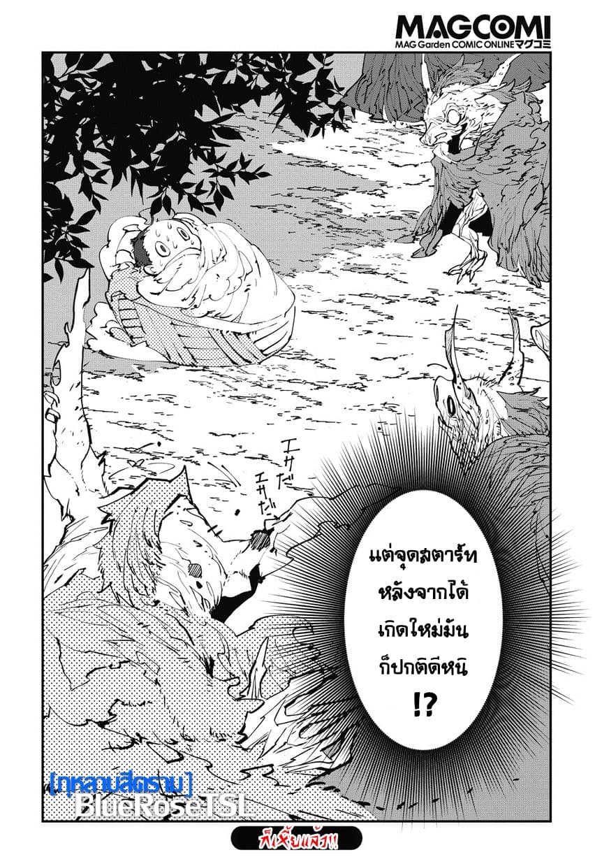 Isekai Tensei no Boukensha page 23