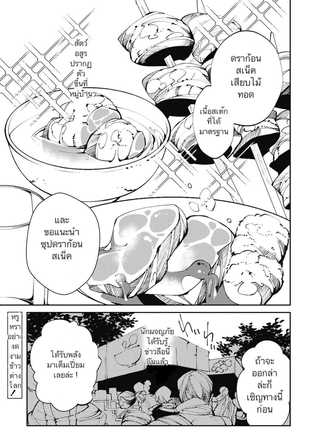 Isekai Tensei no Boukensha page 1