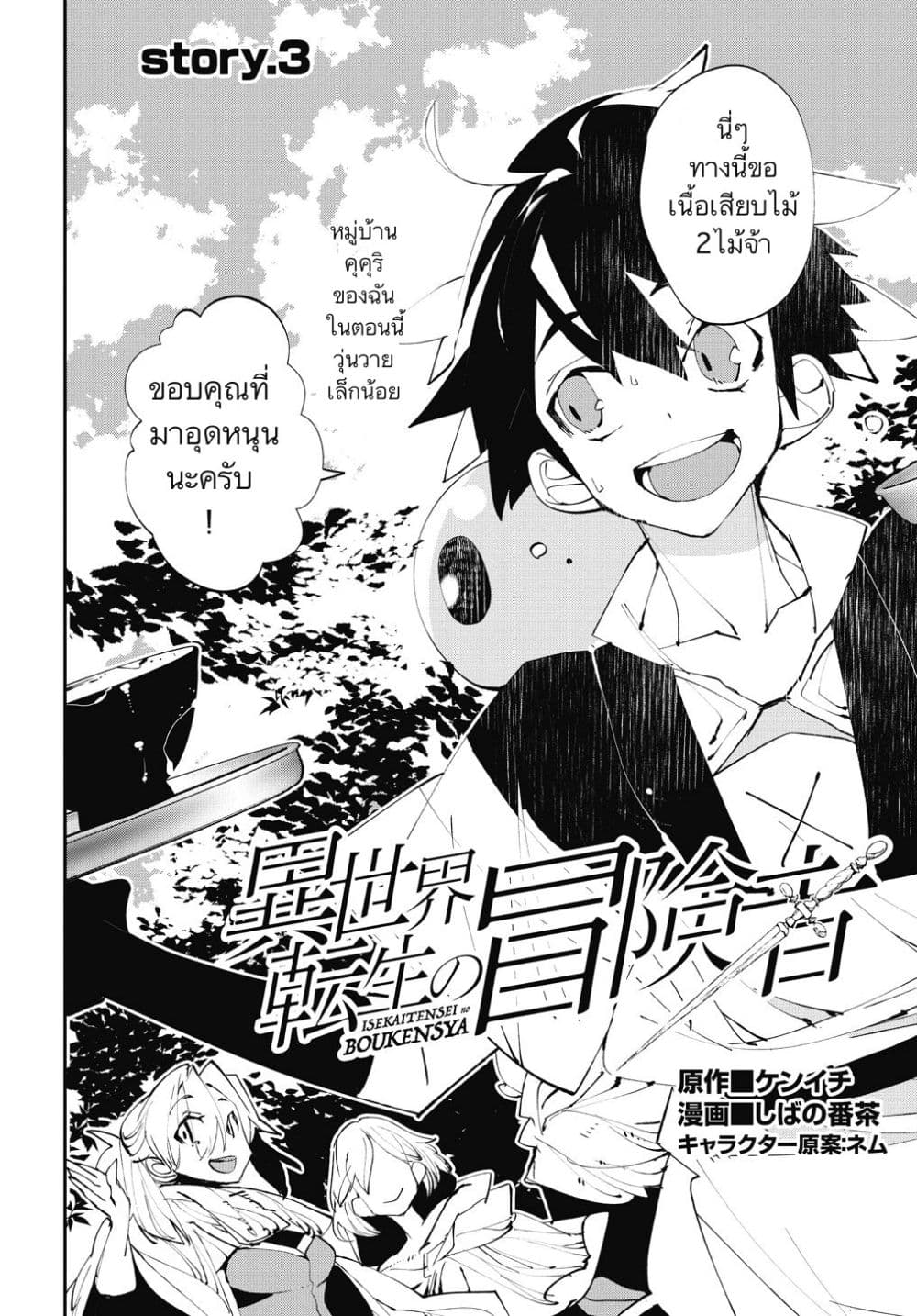 Isekai Tensei no Boukensha page 2