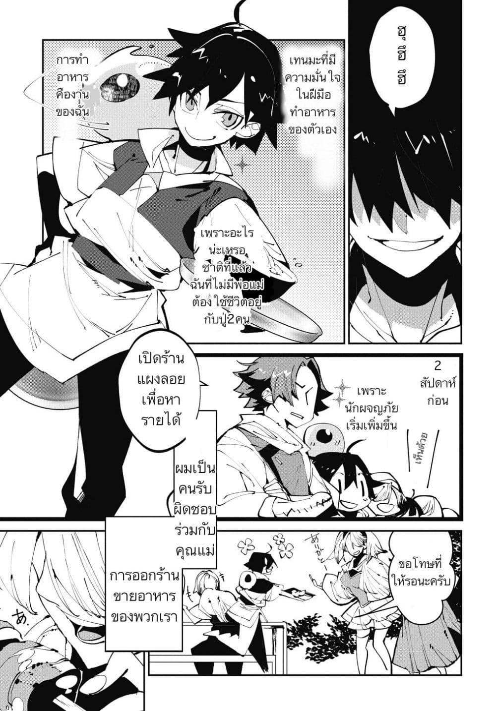 Isekai Tensei no Boukensha page 3