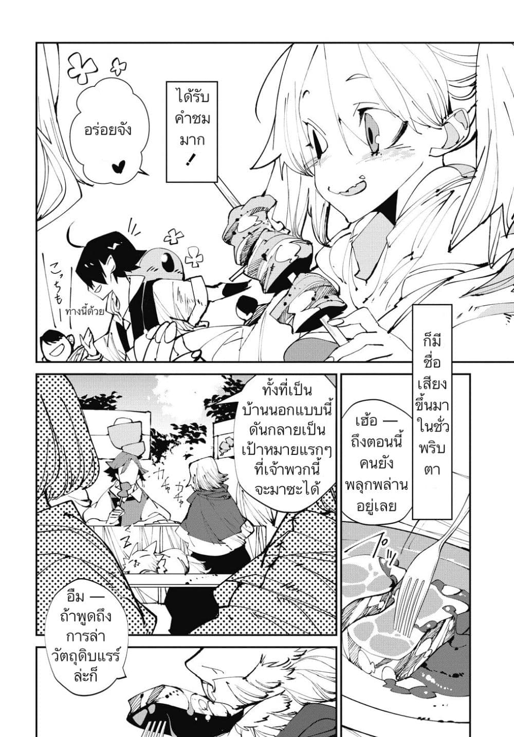 Isekai Tensei no Boukensha page 4