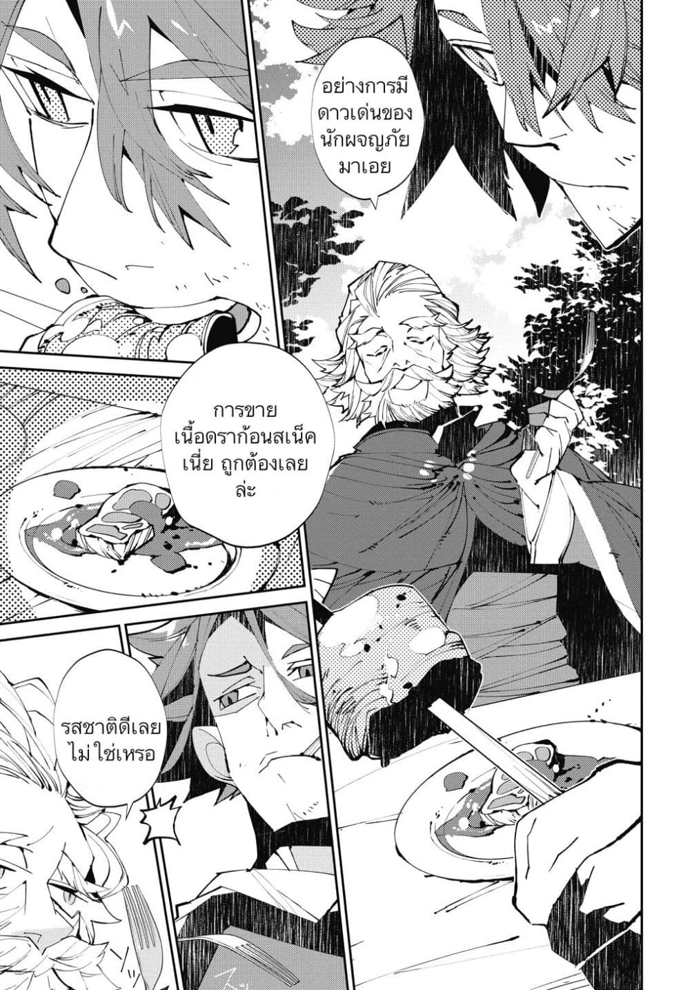 Isekai Tensei no Boukensha page 5