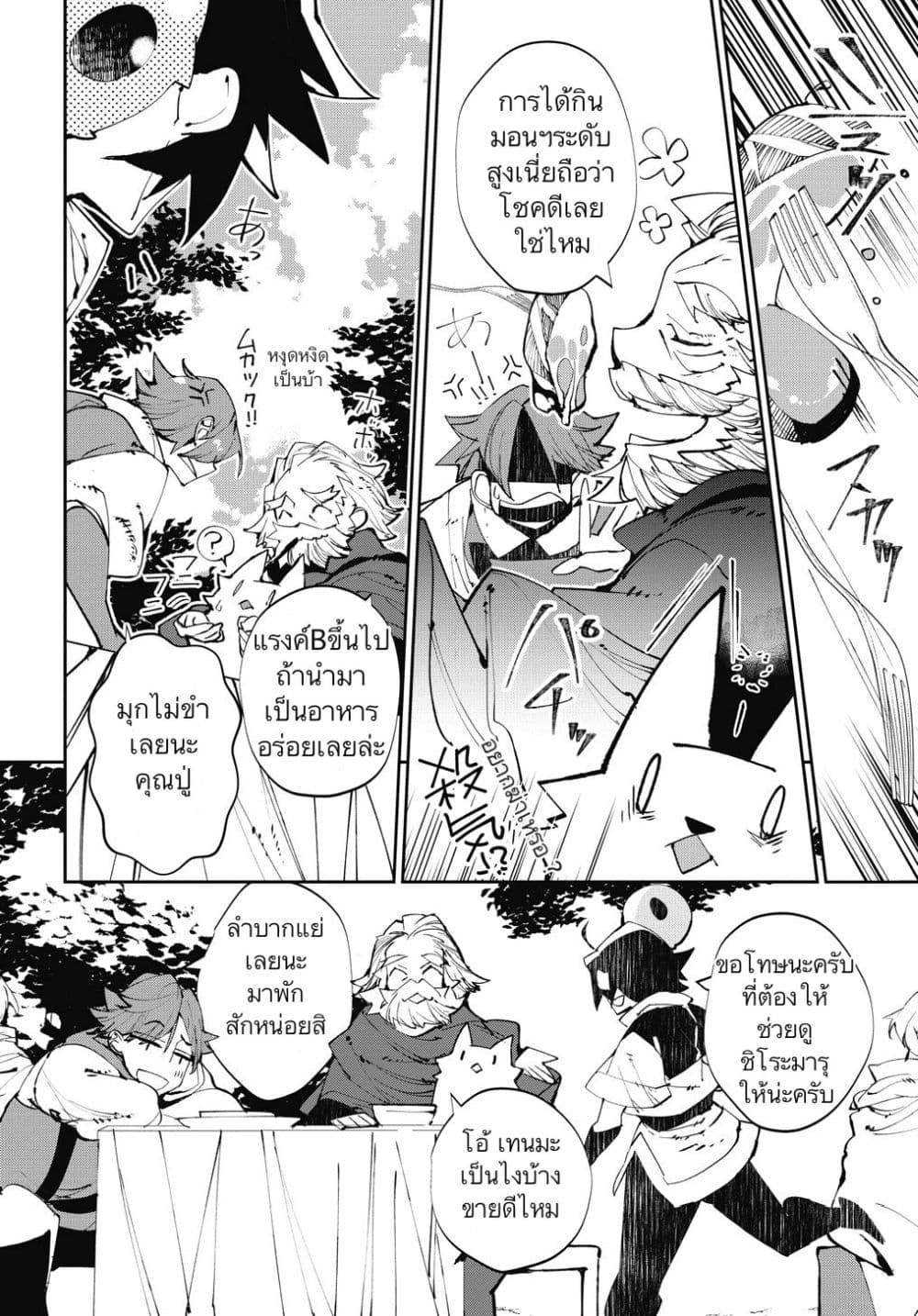 Isekai Tensei no Boukensha page 6