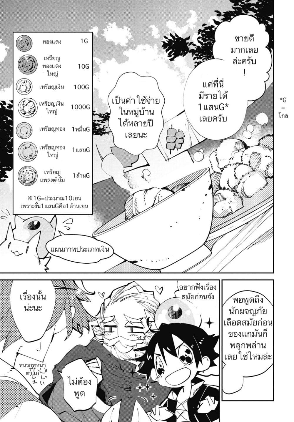 Isekai Tensei no Boukensha page 7