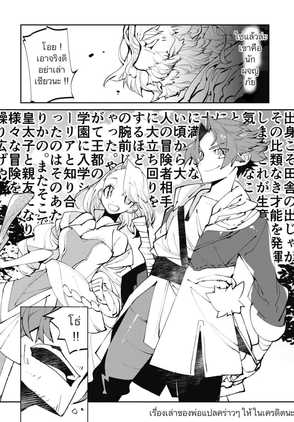 Isekai Tensei no Boukensha page 8