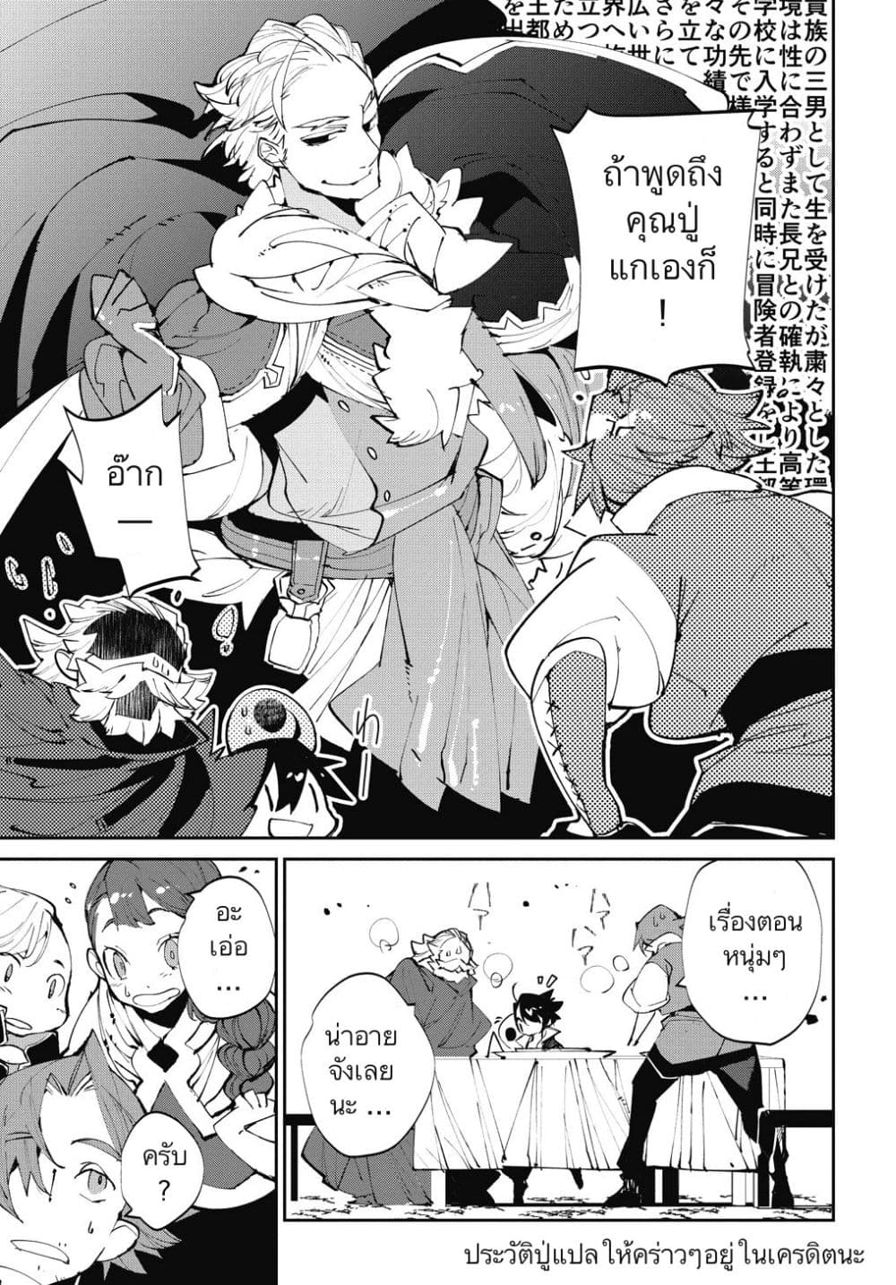 Isekai Tensei no Boukensha page 9