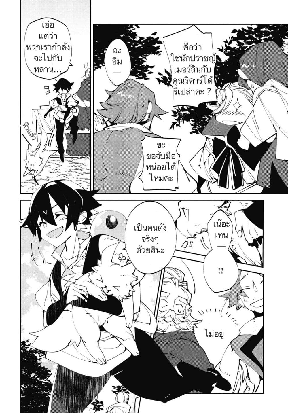 Isekai Tensei no Boukensha page 10