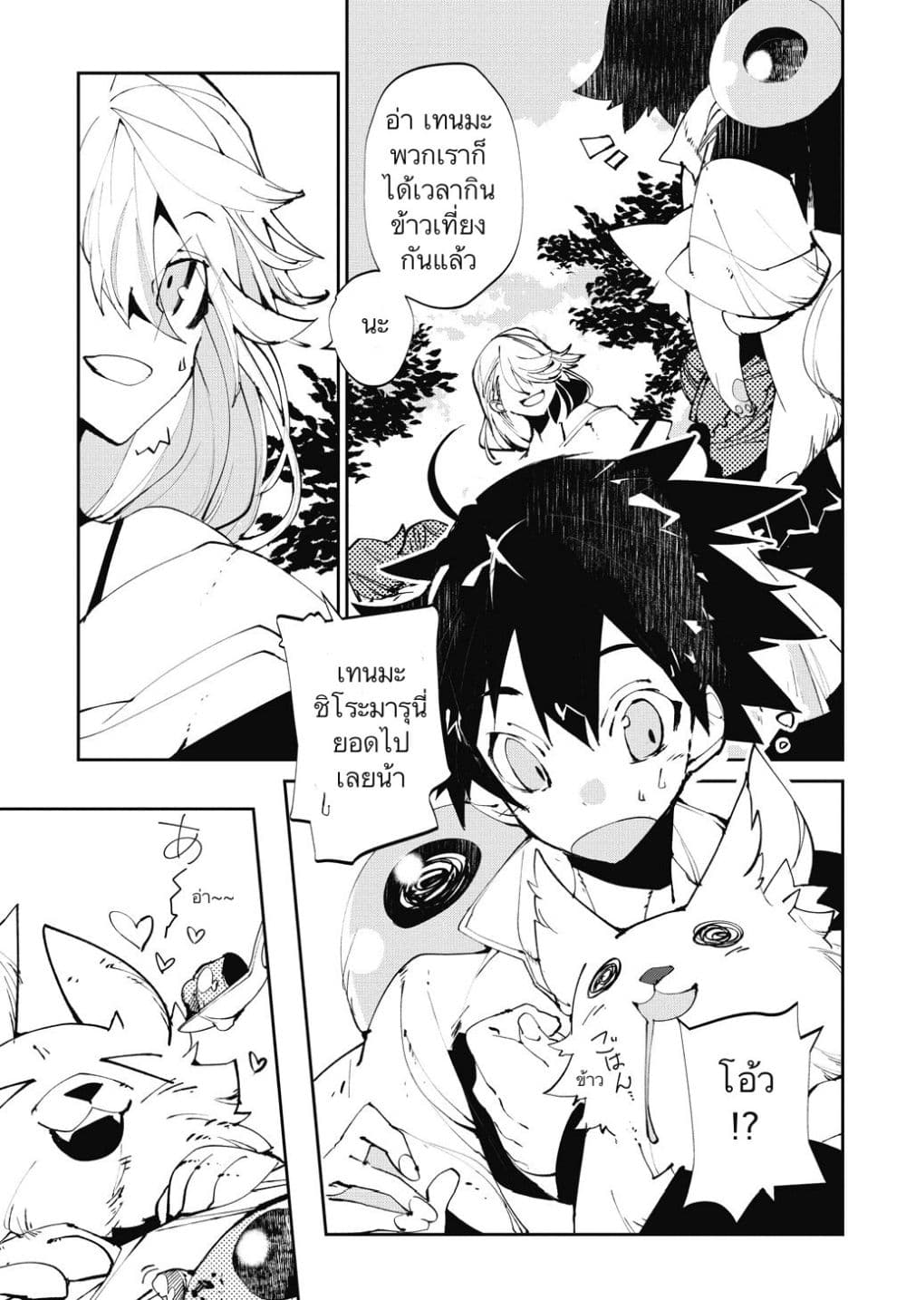 Isekai Tensei no Boukensha page 11