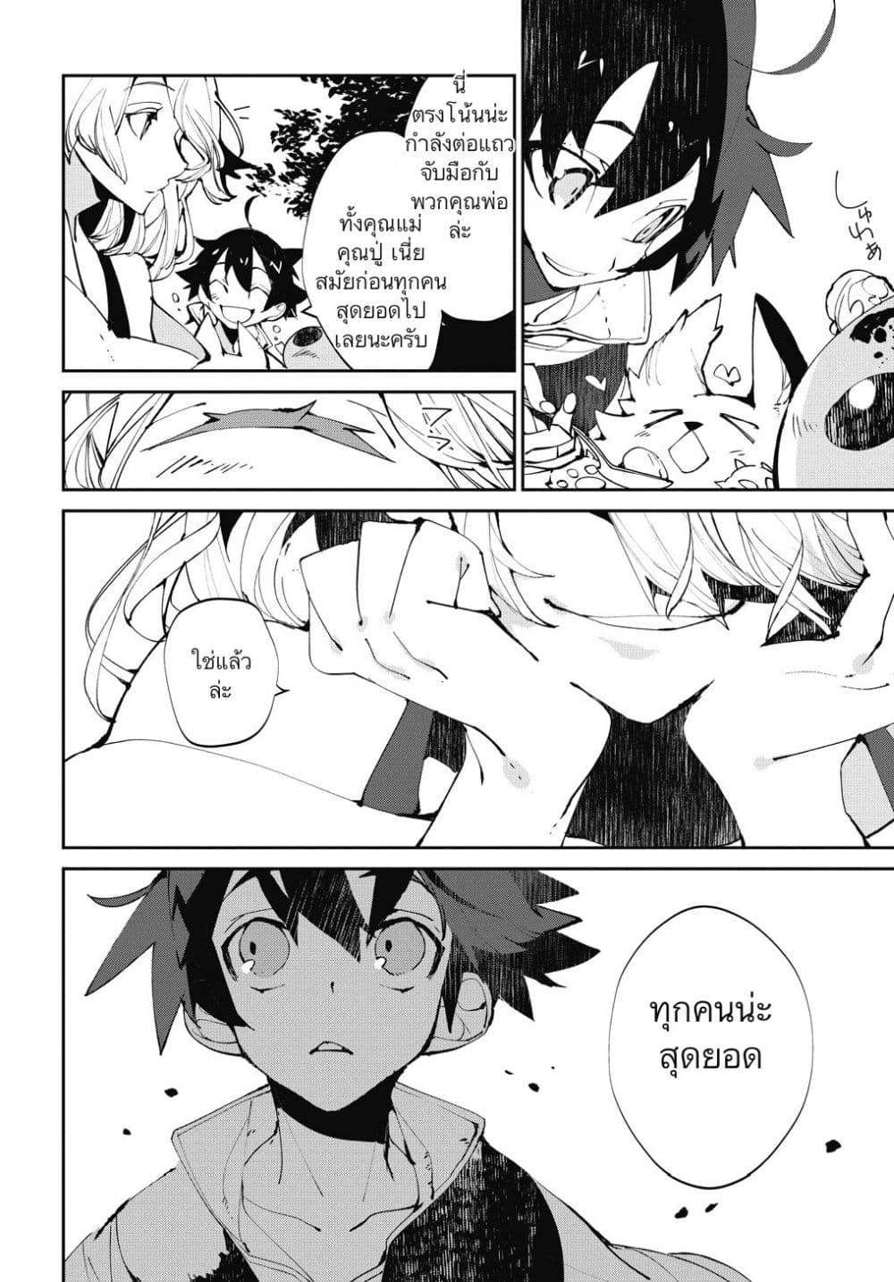 Isekai Tensei no Boukensha page 12