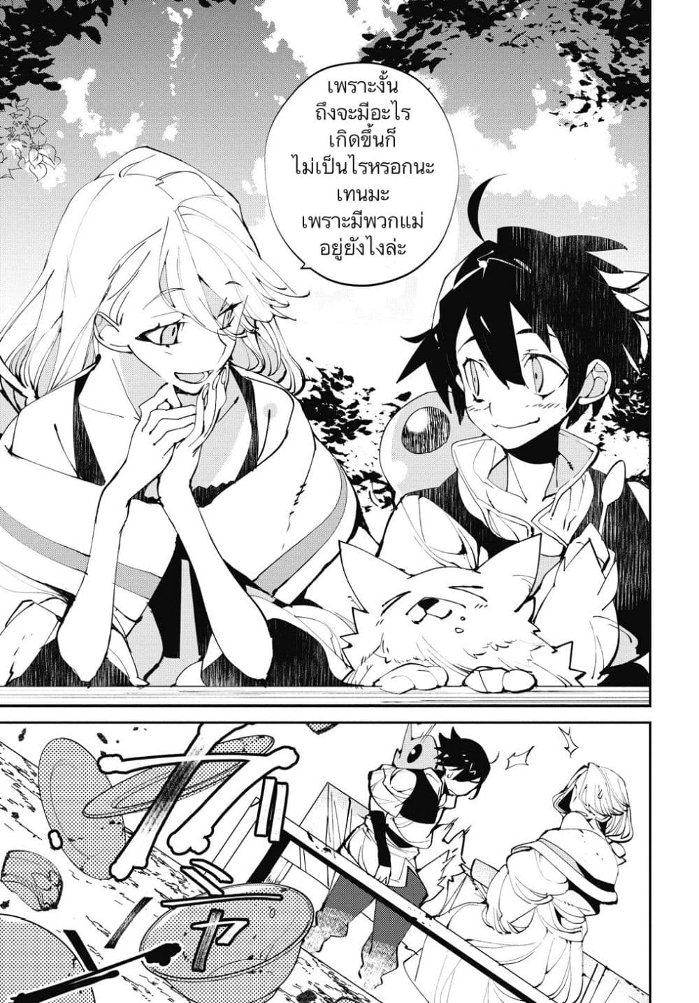 Isekai Tensei no Boukensha page 13