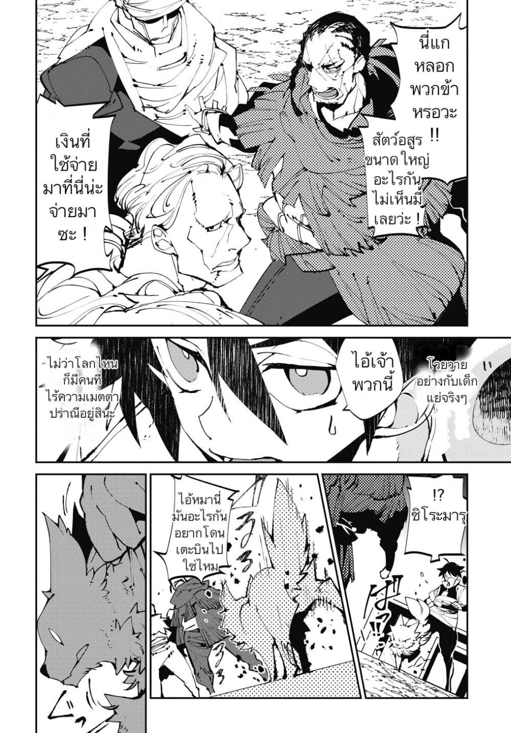 Isekai Tensei no Boukensha page 14