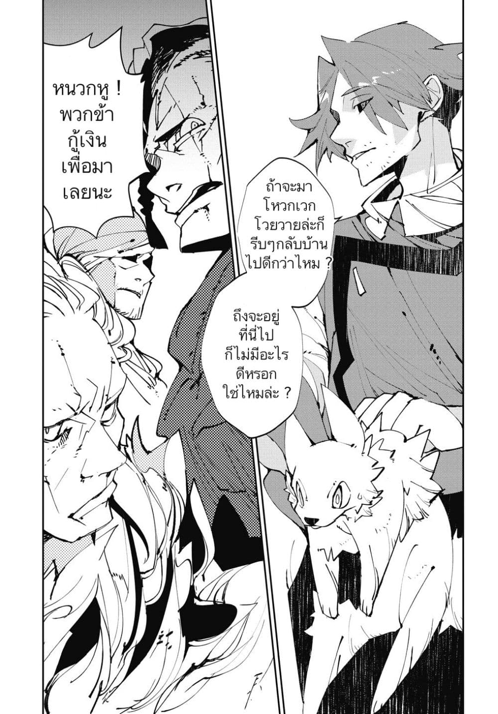 Isekai Tensei no Boukensha page 15