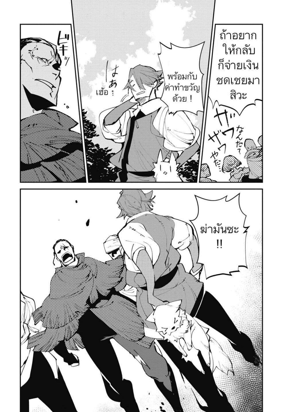 Isekai Tensei no Boukensha page 16