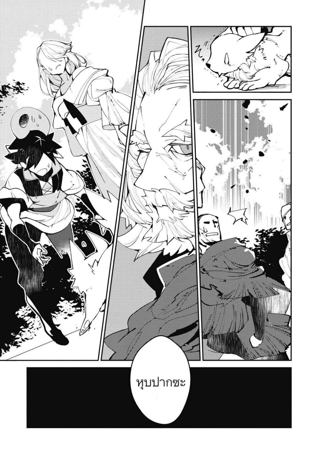 Isekai Tensei no Boukensha page 17