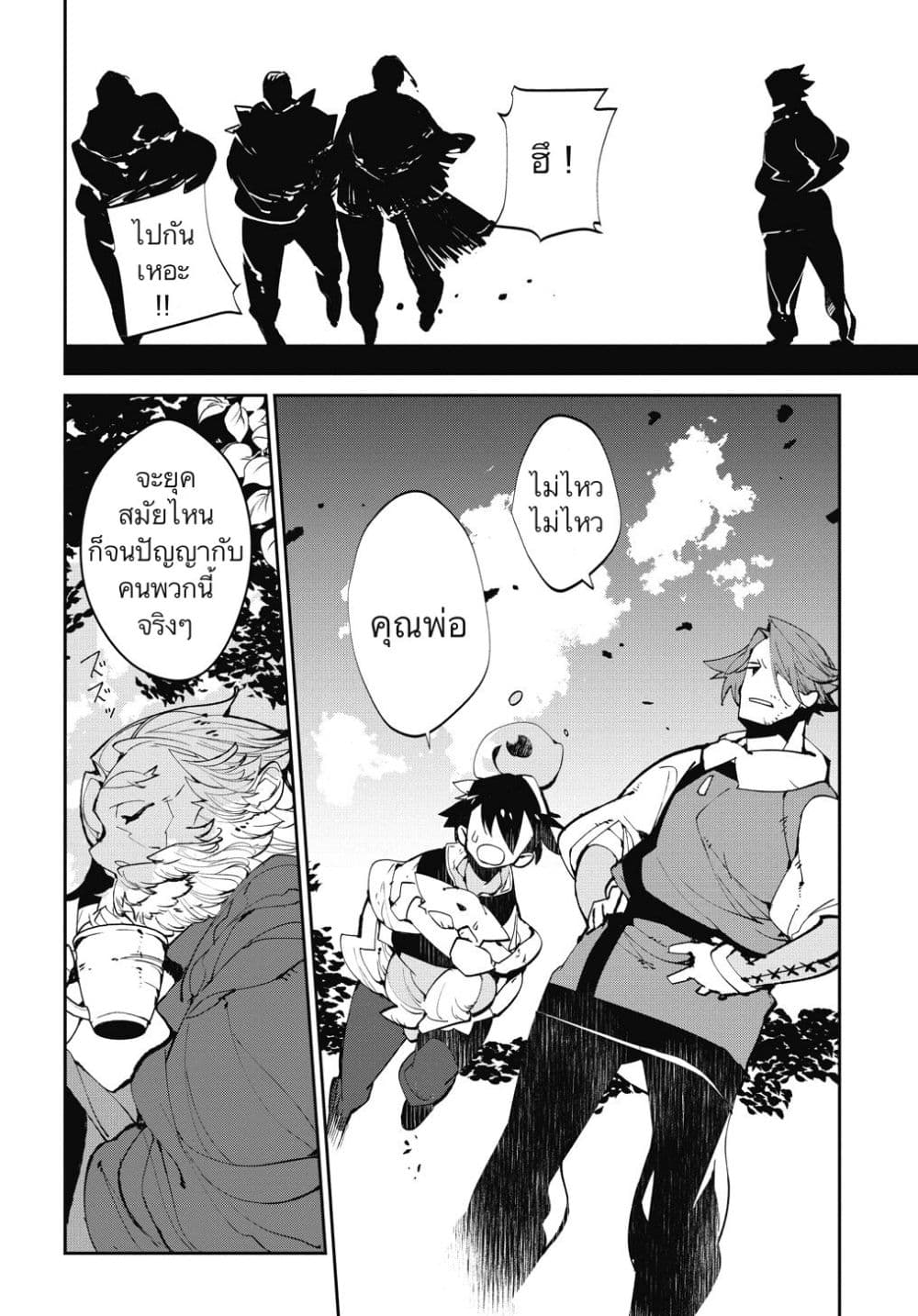 Isekai Tensei no Boukensha page 19