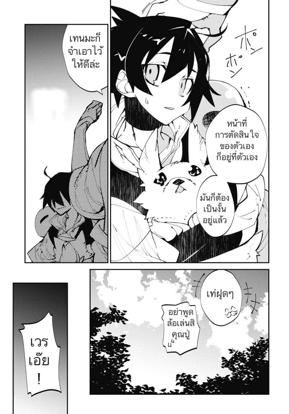 Isekai Tensei no Boukensha page 20