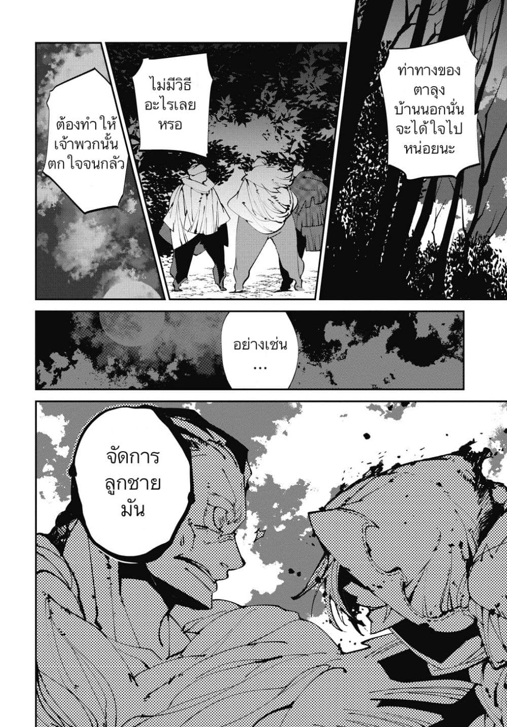 Isekai Tensei no Boukensha page 21