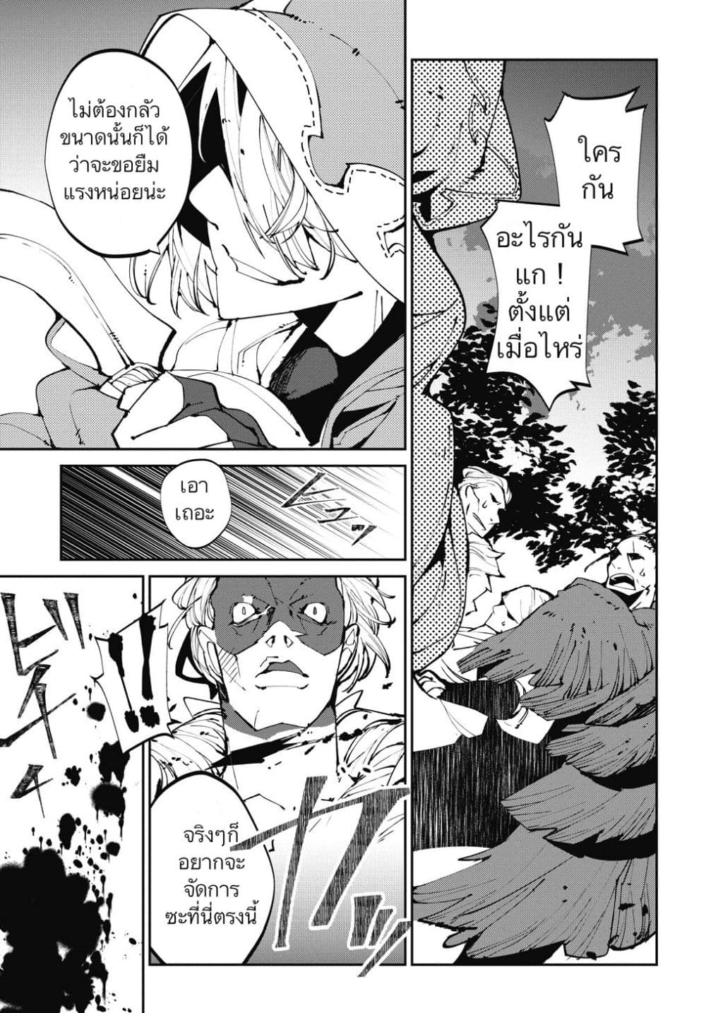 Isekai Tensei no Boukensha page 22