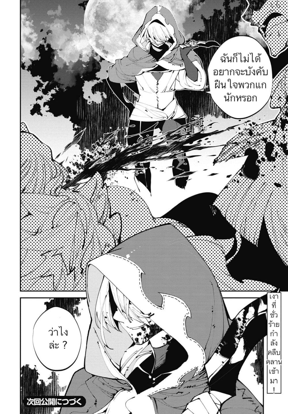 Isekai Tensei no Boukensha page 23