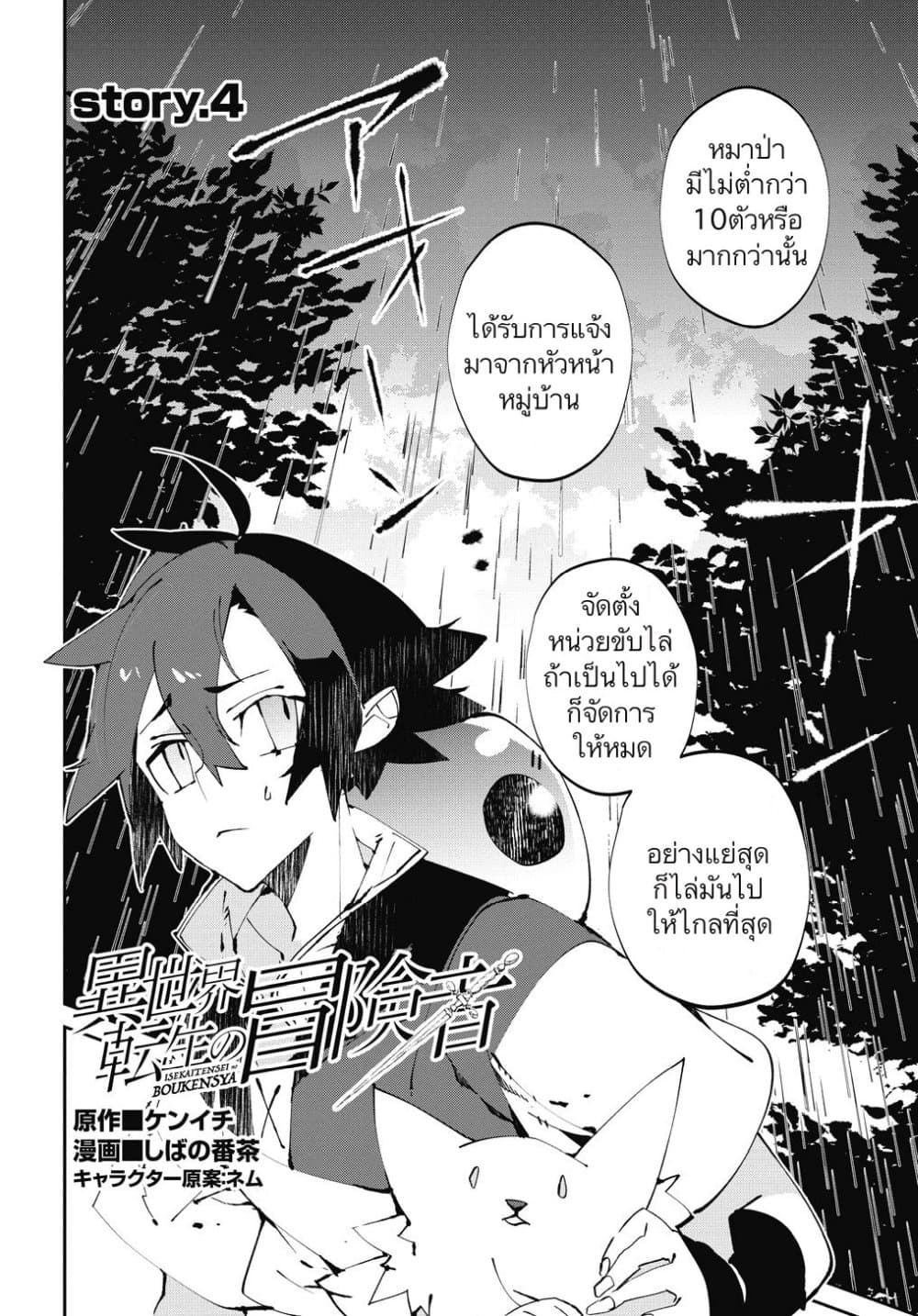 Isekai Tensei no Boukensha page 2