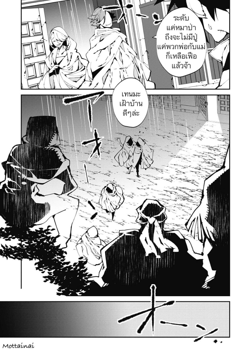 Isekai Tensei no Boukensha page 3