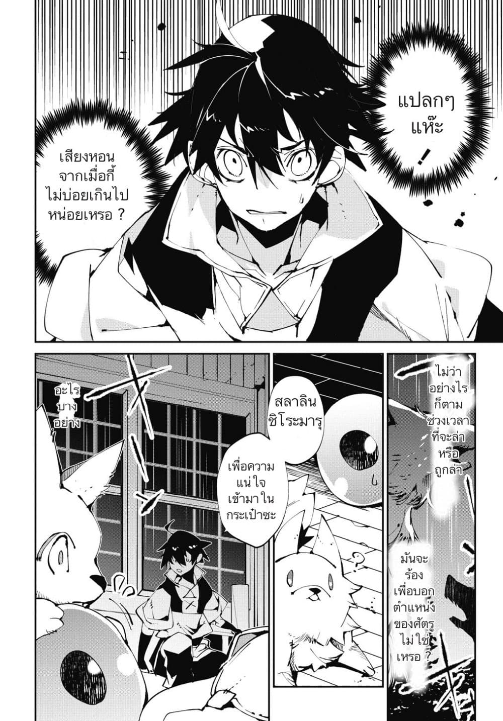 Isekai Tensei no Boukensha page 4