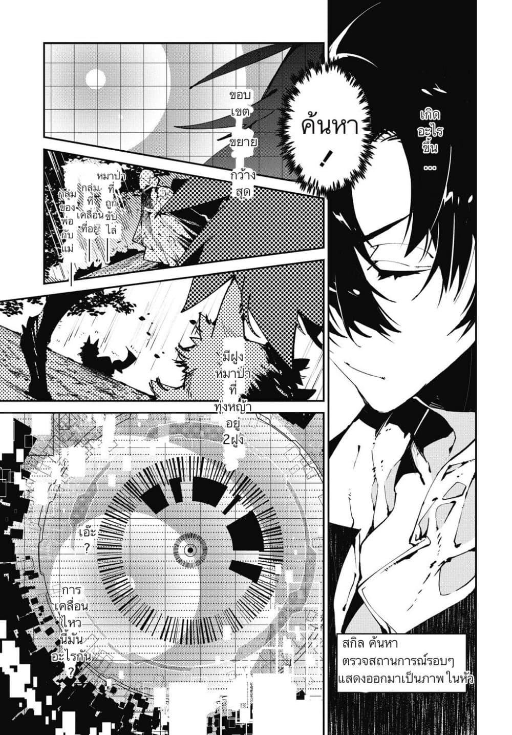 Isekai Tensei no Boukensha page 5
