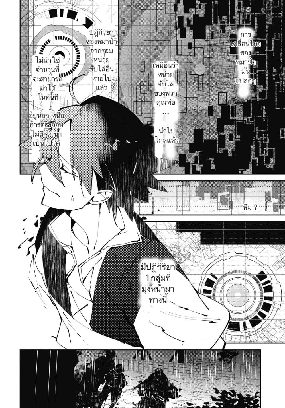 Isekai Tensei no Boukensha page 6