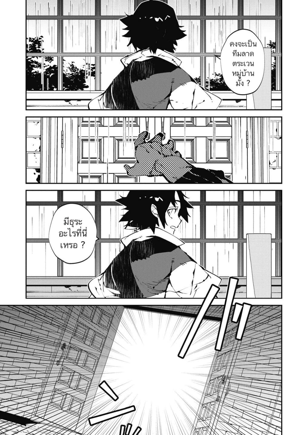 Isekai Tensei no Boukensha page 7