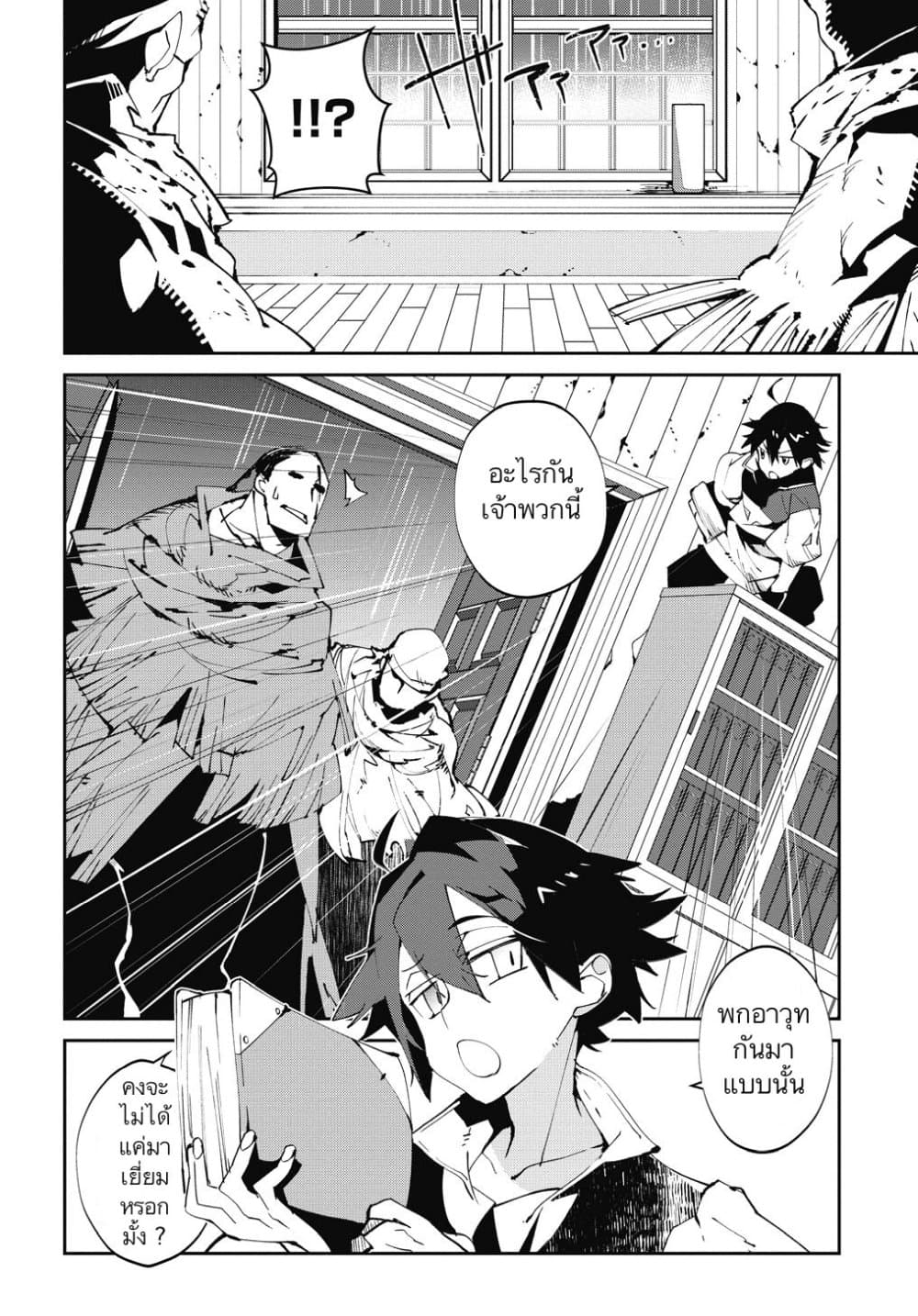 Isekai Tensei no Boukensha page 8