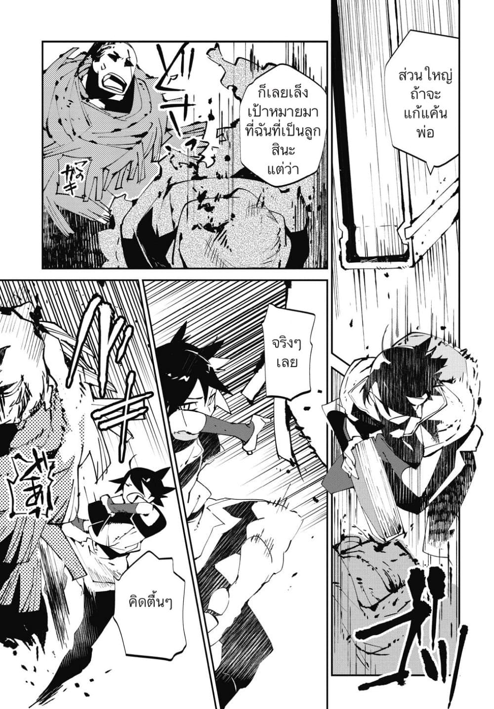 Isekai Tensei no Boukensha page 9