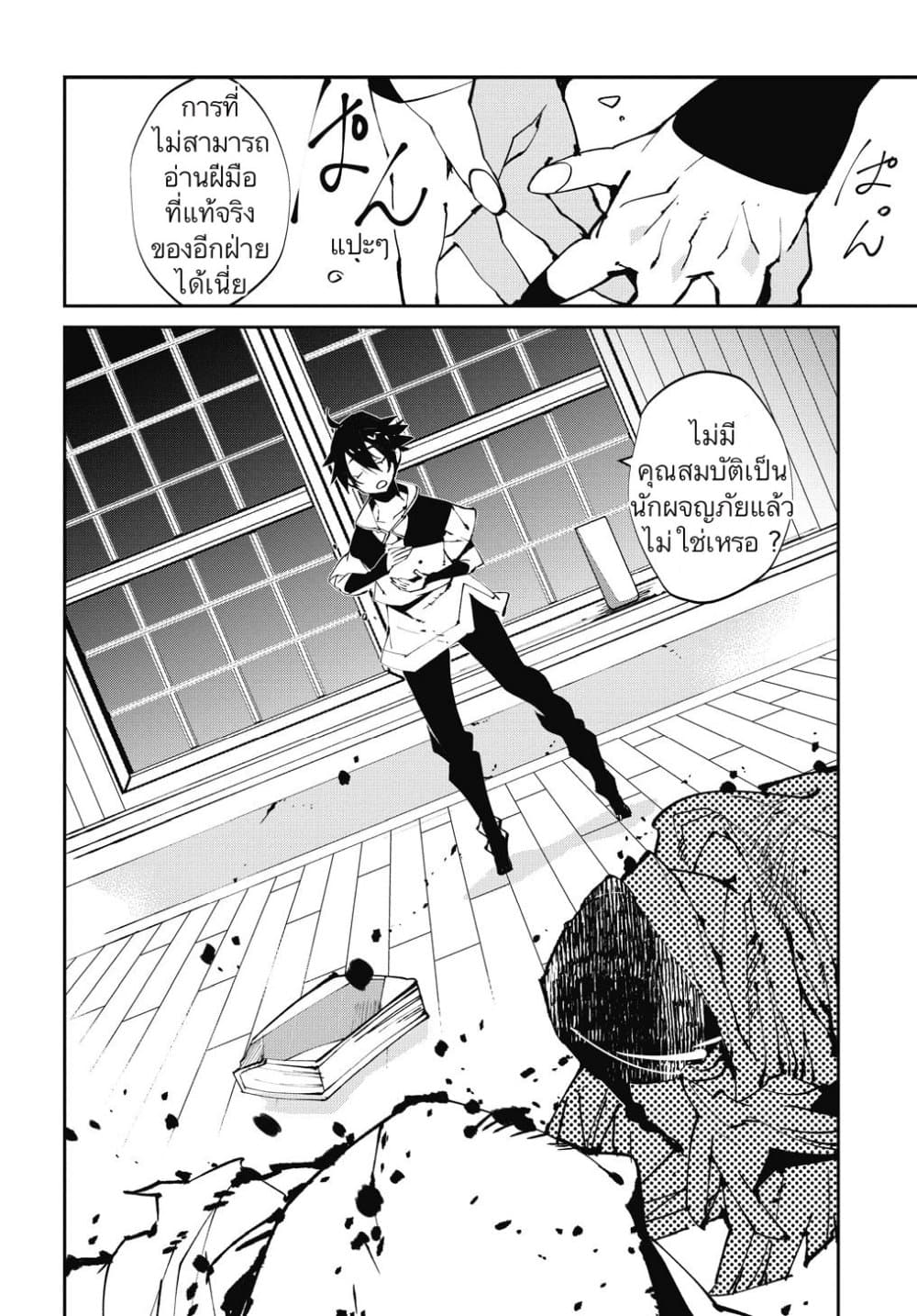 Isekai Tensei no Boukensha page 10