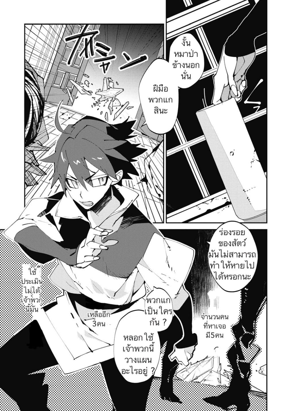 Isekai Tensei no Boukensha page 11