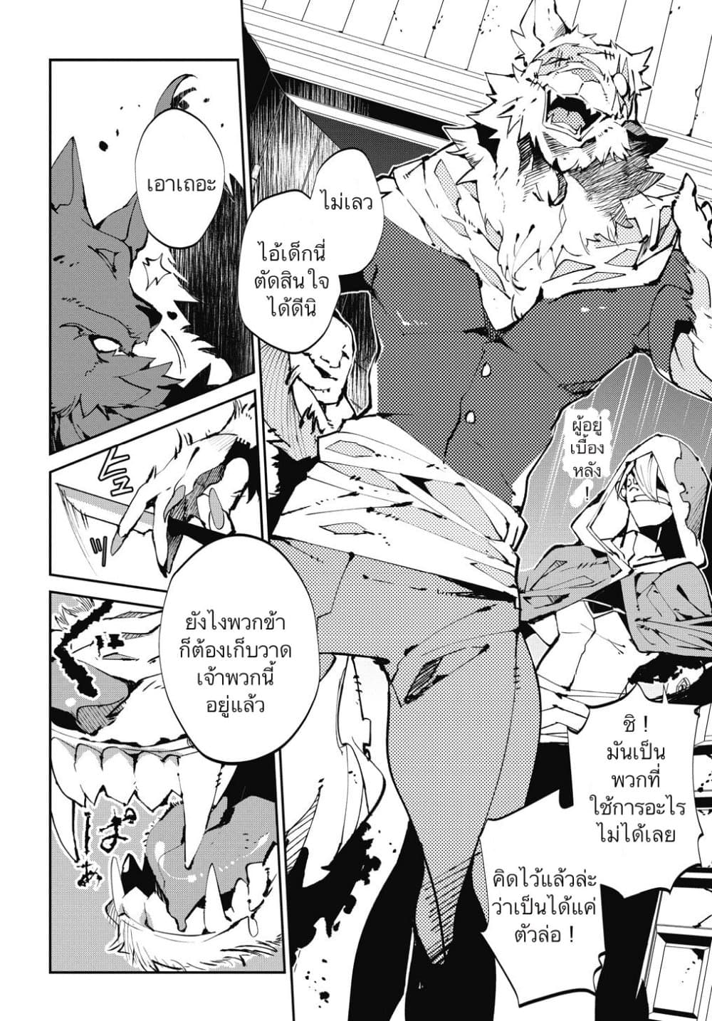 Isekai Tensei no Boukensha page 12