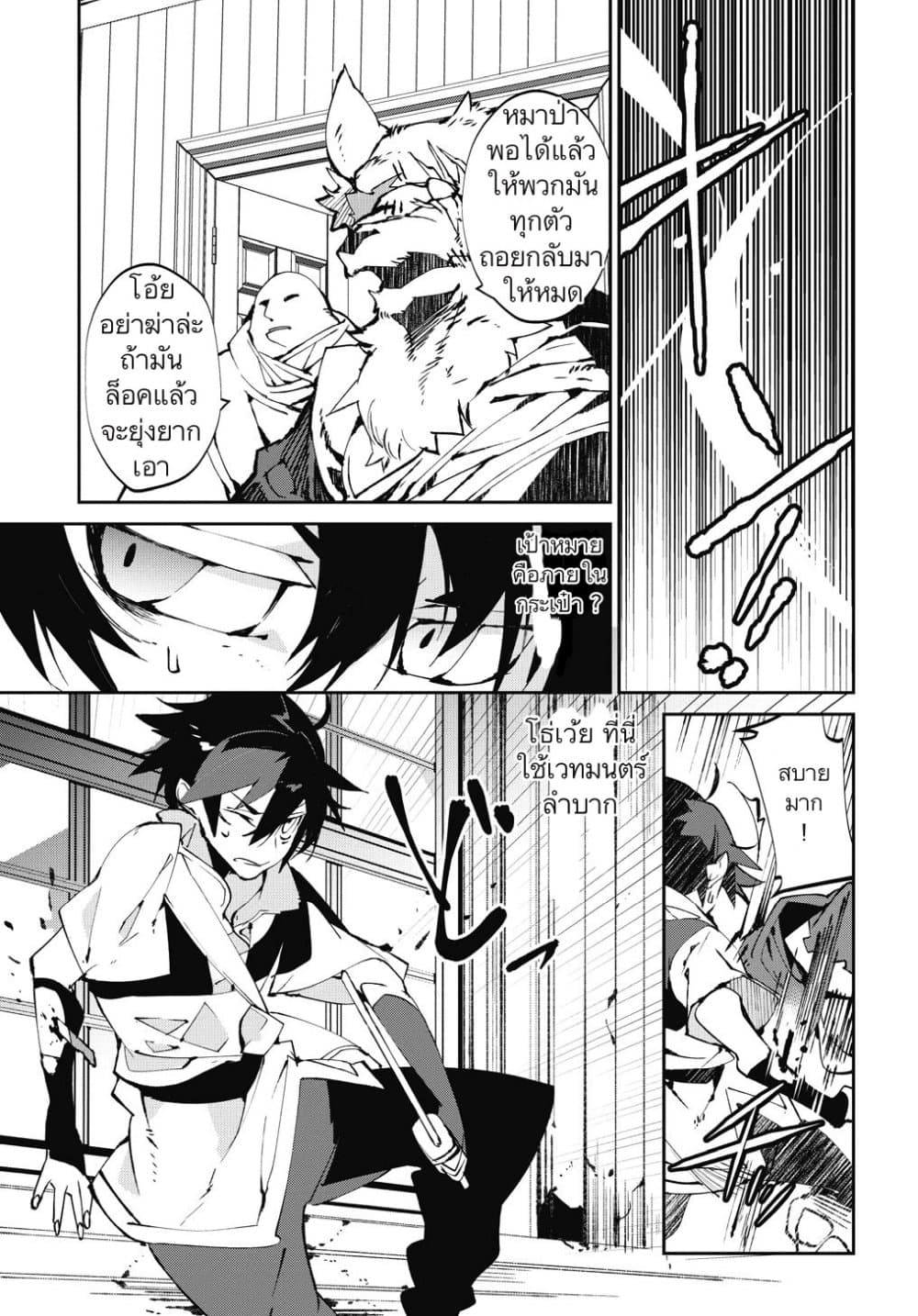 Isekai Tensei no Boukensha page 17