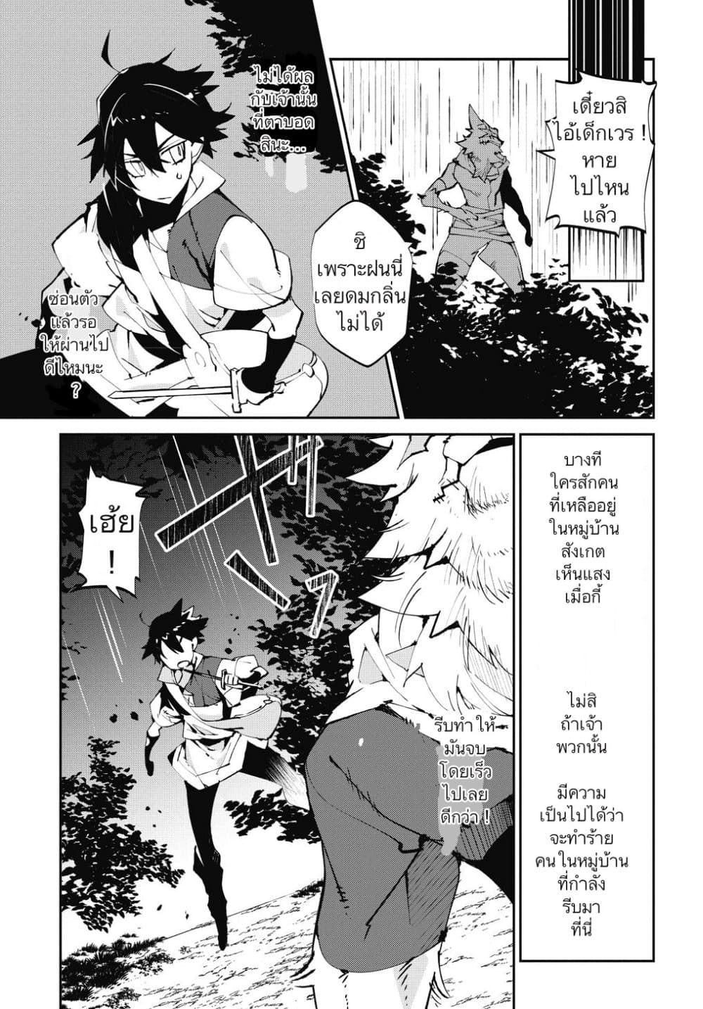 Isekai Tensei no Boukensha page 19
