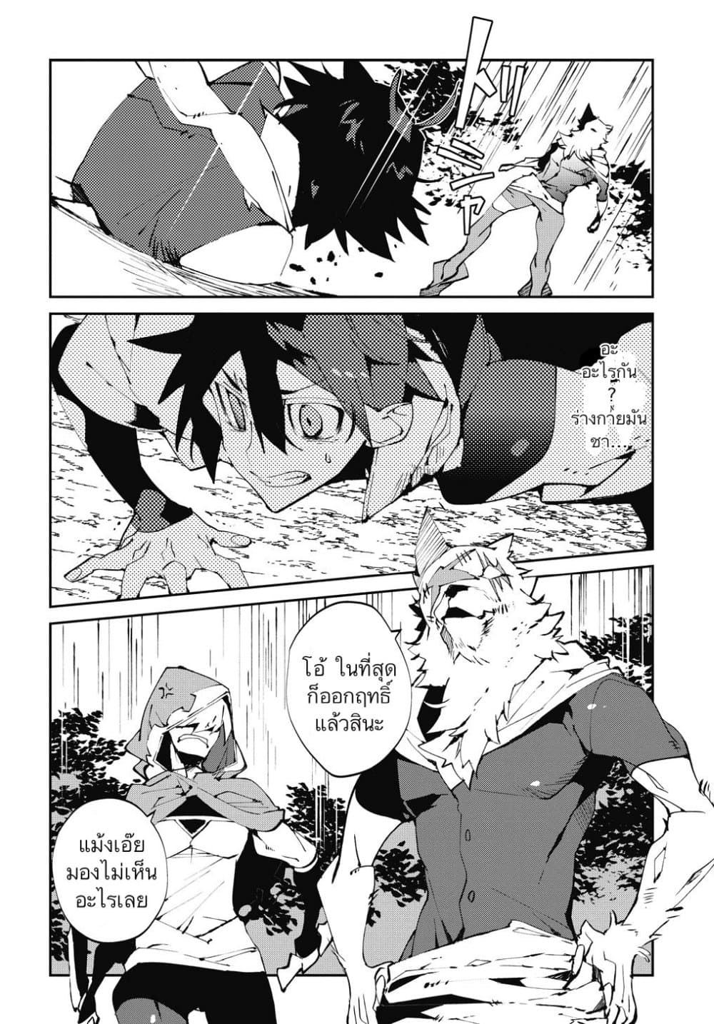 Isekai Tensei no Boukensha page 20