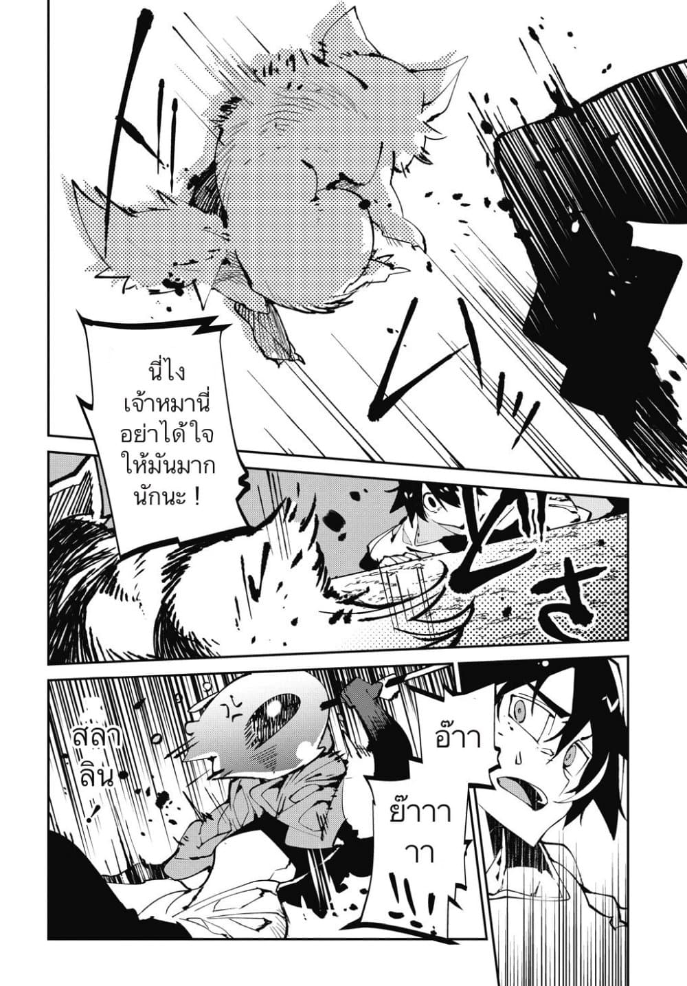 Isekai Tensei no Boukensha page 22