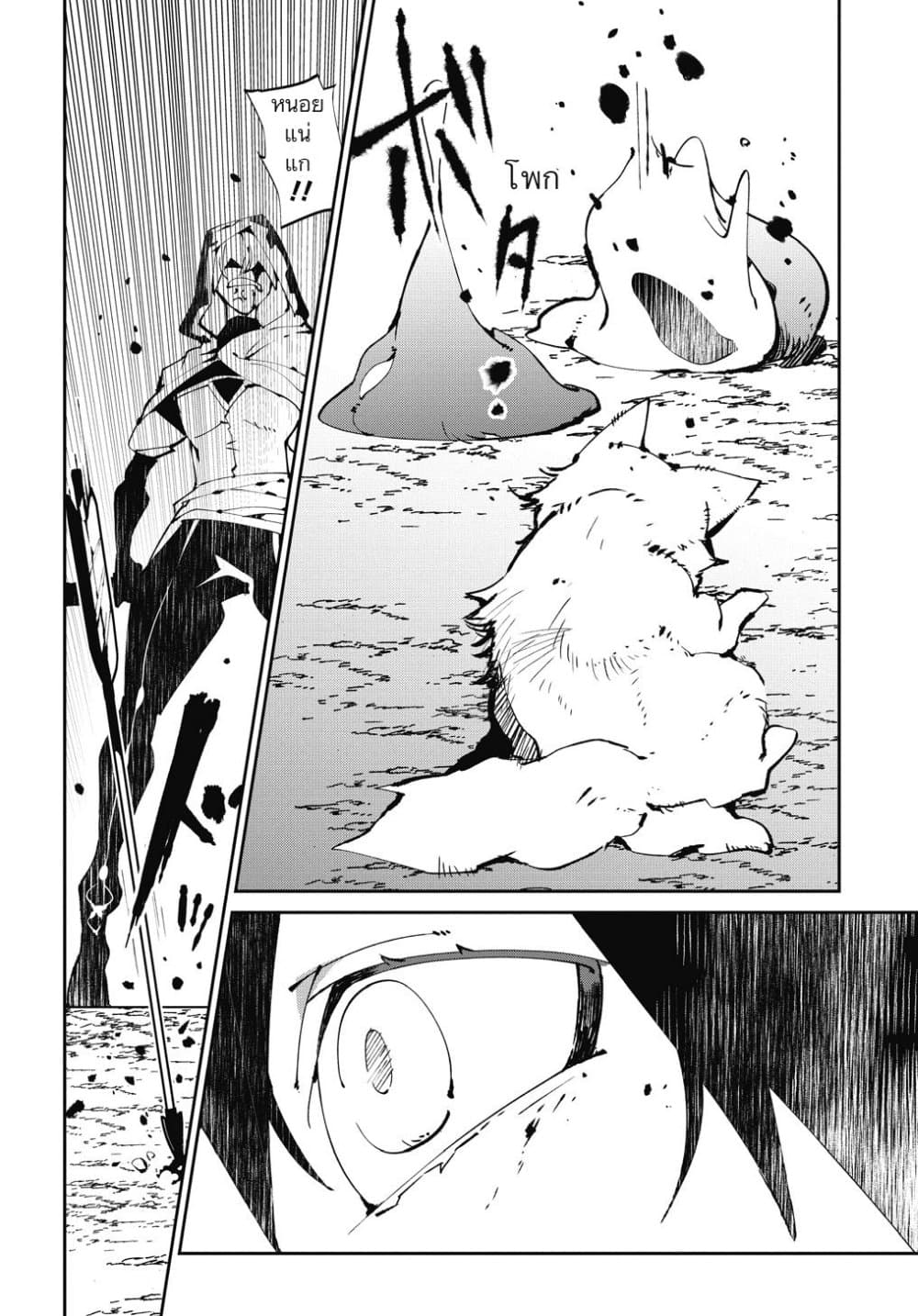 Isekai Tensei no Boukensha page 24