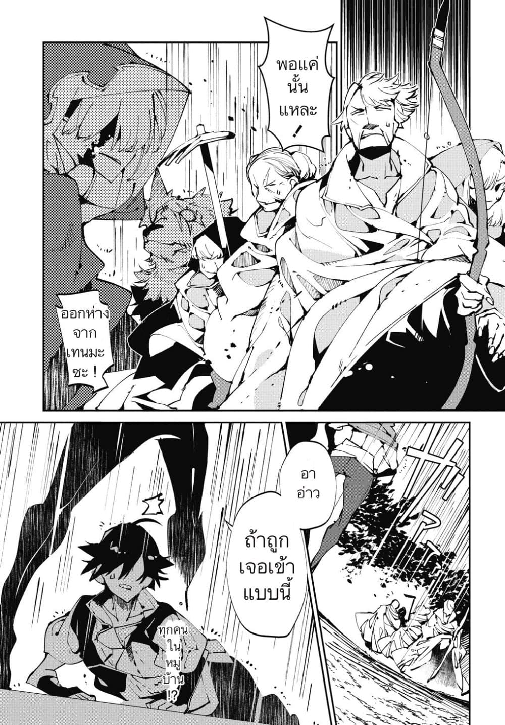 Isekai Tensei no Boukensha page 25