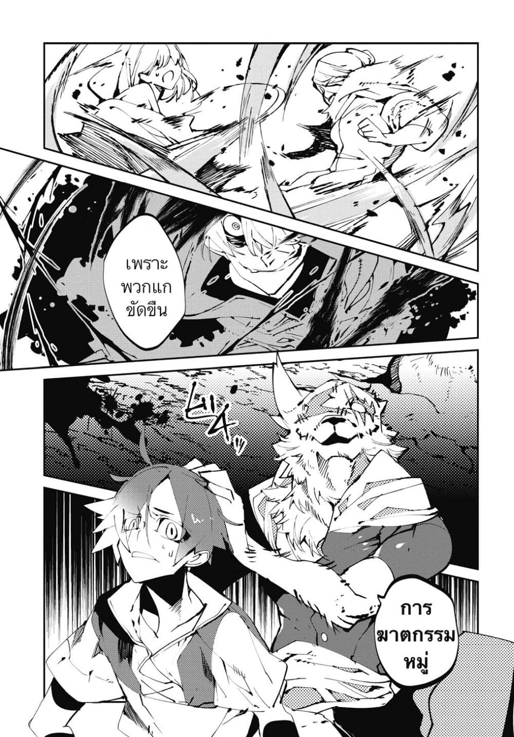Isekai Tensei no Boukensha page 27
