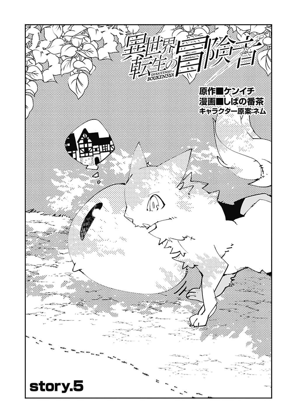 Isekai Tensei no Boukensha page 3