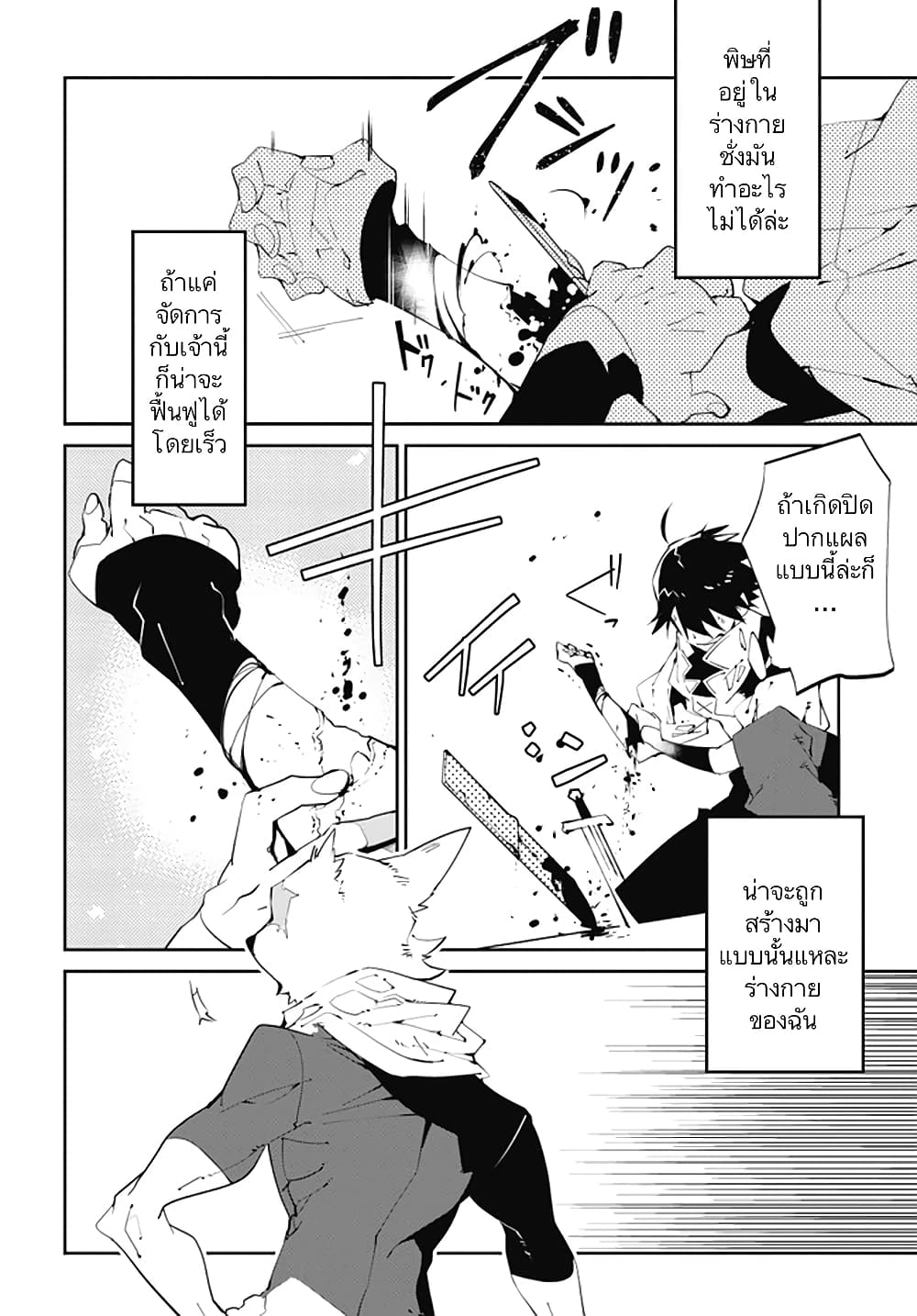 Isekai Tensei no Boukensha page 4