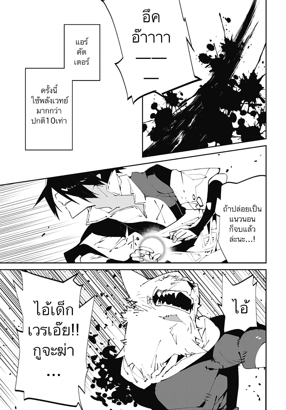 Isekai Tensei no Boukensha page 7