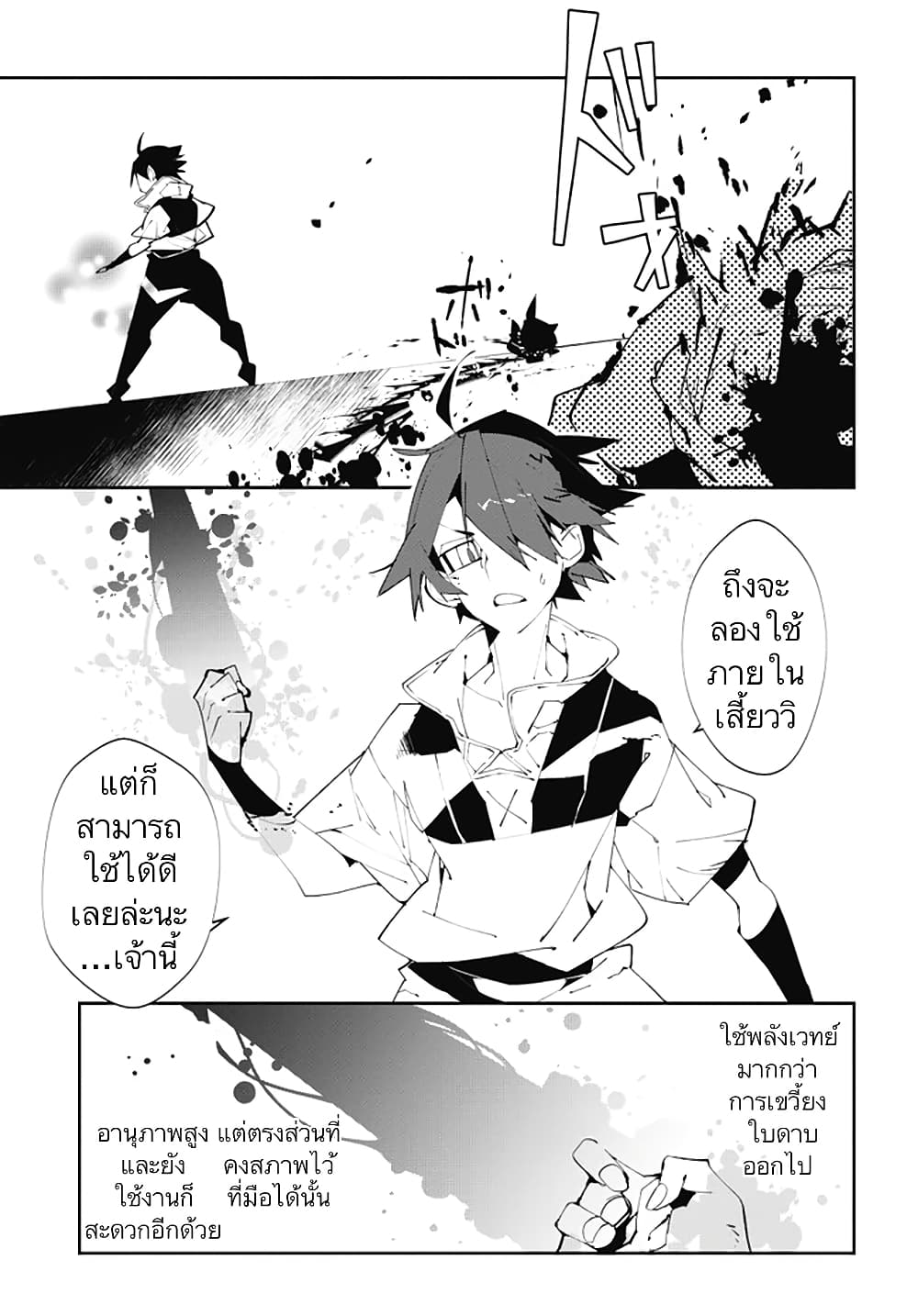 Isekai Tensei no Boukensha page 9