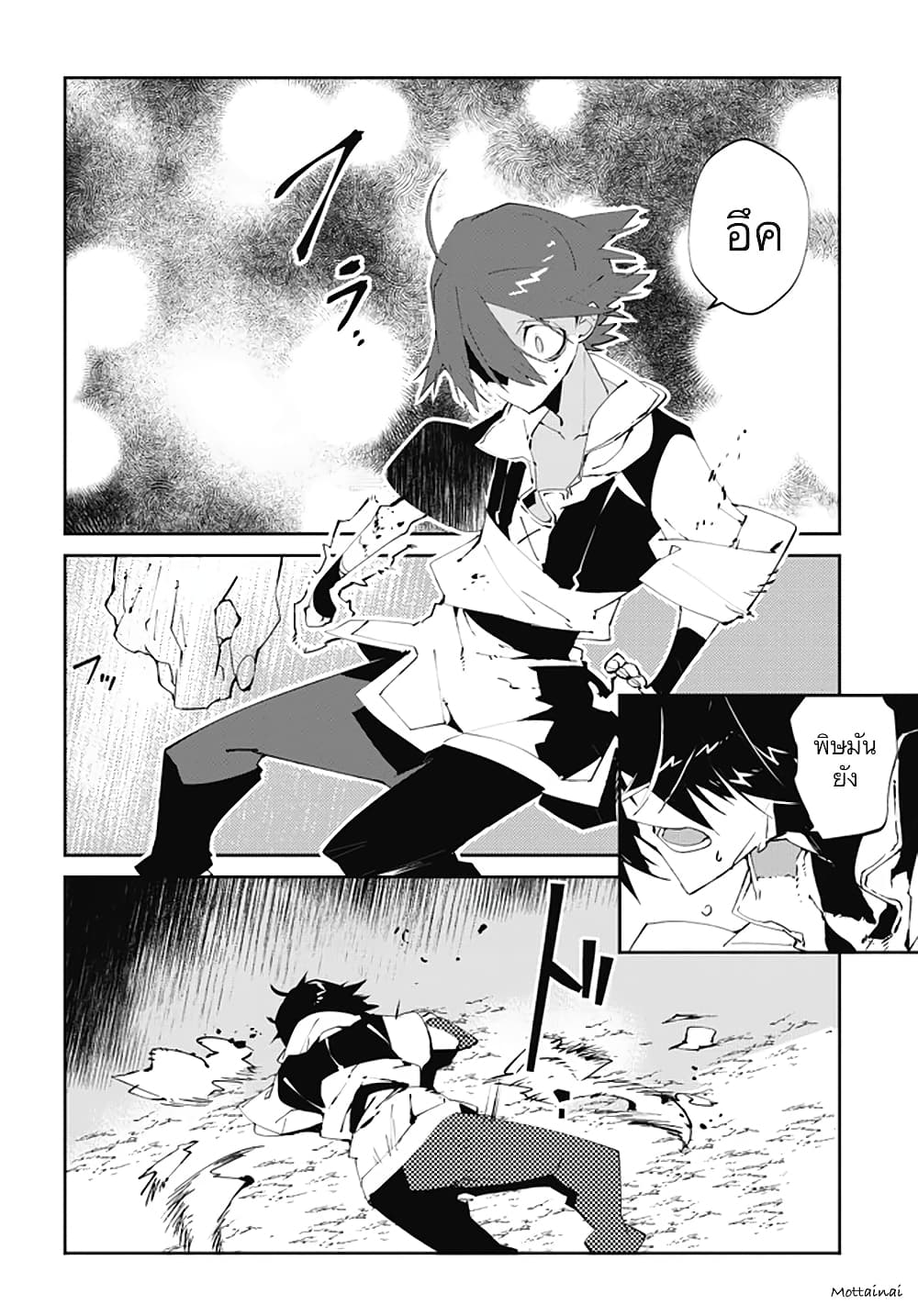 Isekai Tensei no Boukensha page 10