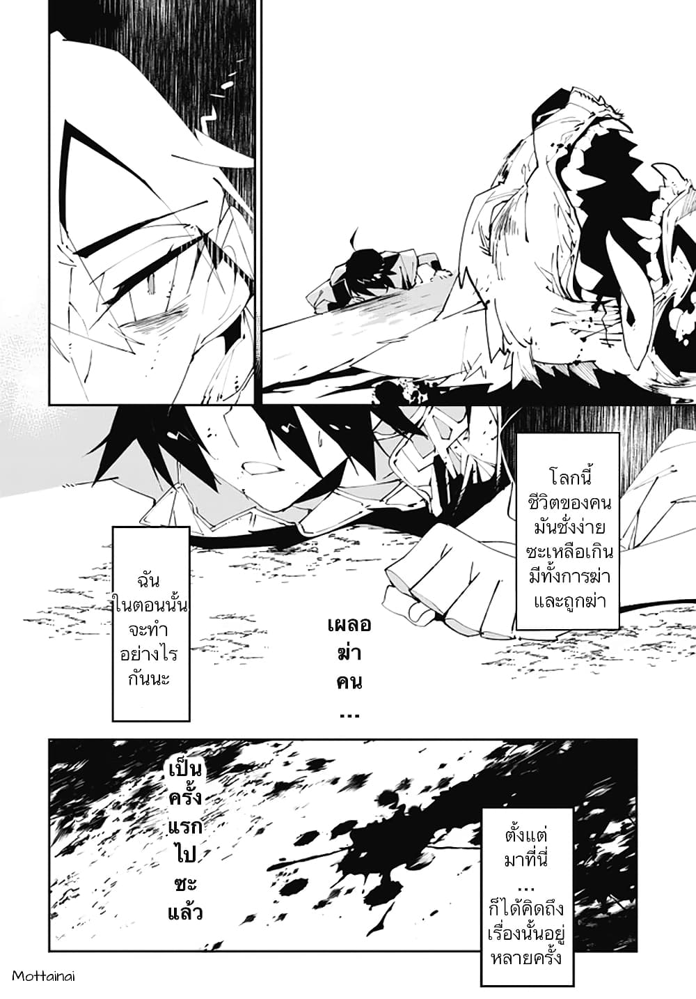 Isekai Tensei no Boukensha page 12