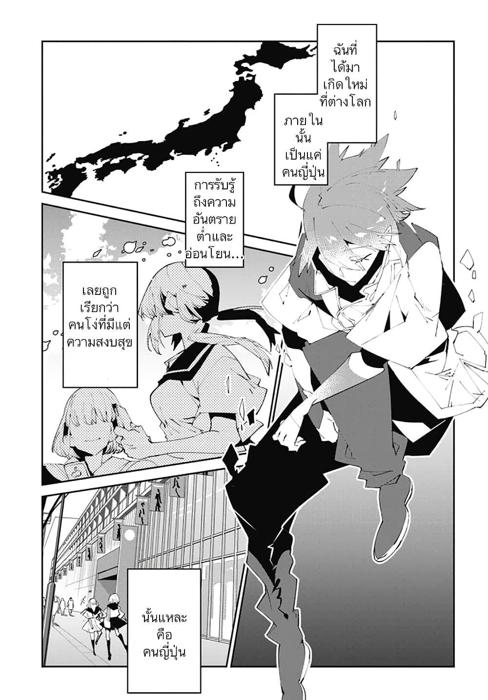 Isekai Tensei no Boukensha page 13