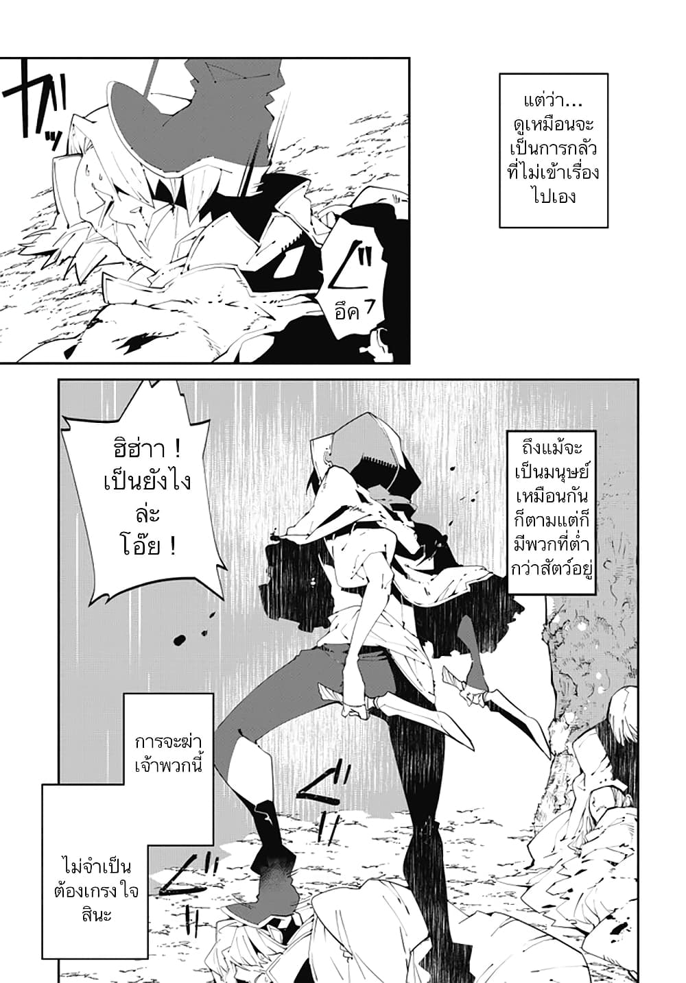 Isekai Tensei no Boukensha page 15